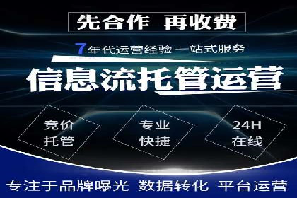 SEM托管代运营助力品牌广告投放